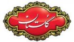 استخدام شرکت گلستان